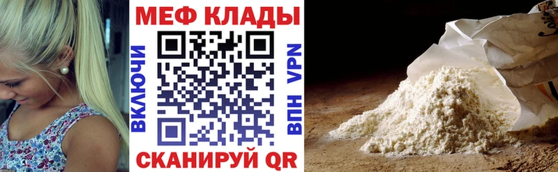 МЕФ мяу мяу  Купить  Кириши 